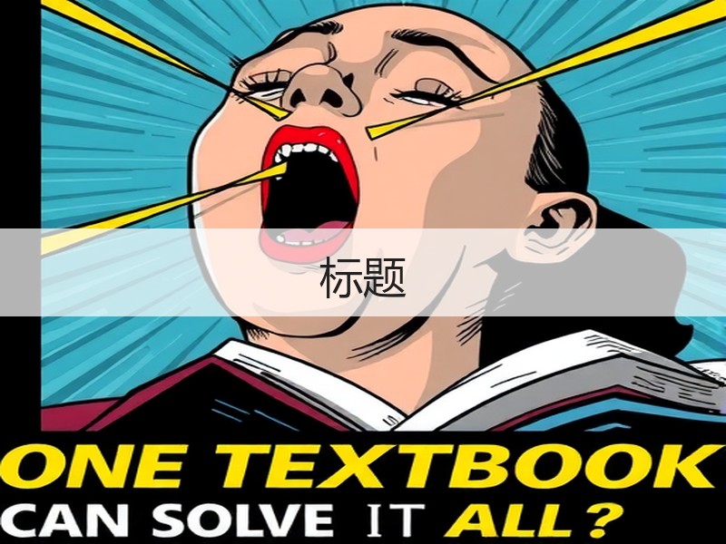 标题