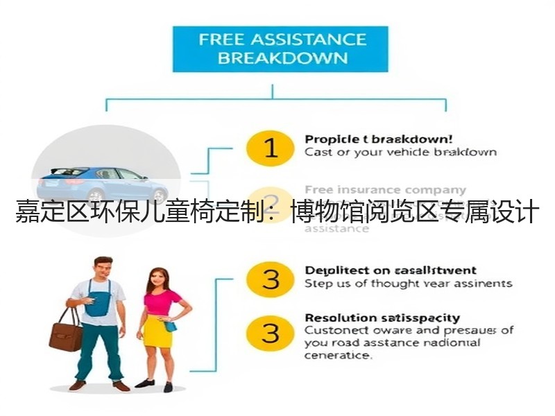嘉定区环保儿童椅定制：博物馆阅览区专属设计