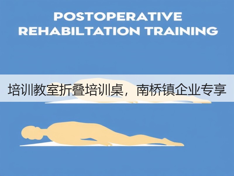 培训教室折叠培训桌，南桥镇企业专享