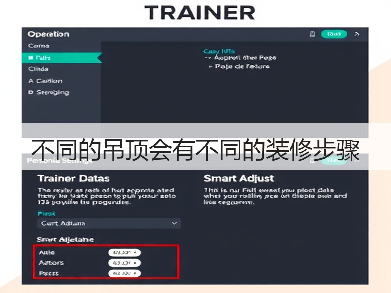 不同的吊顶会有不同的装修步骤
