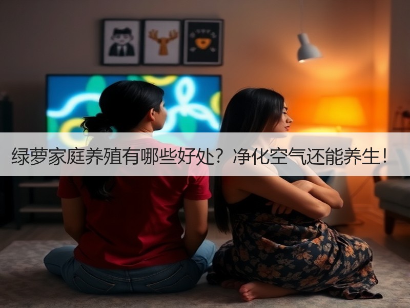 绿萝家庭养殖有哪些好处？净化空气还能养生！