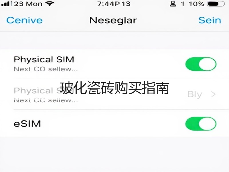 玻化瓷砖购买指南