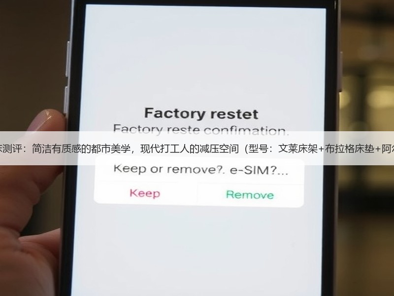 芝华仕智能床测评：简洁有质感的都市美学，现代打工人的减压空间（型号：文莱床架+布拉格床垫+阿尔法电动架）