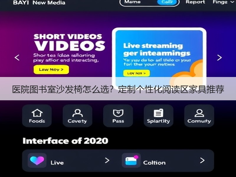 医院图书室沙发椅怎么选？定制个性化阅读区家具推荐